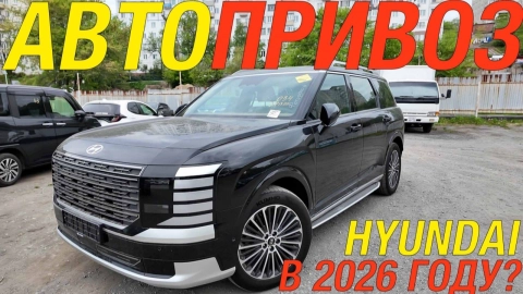 PALISADE И 20 НАРОДНЫХ АВТОМОБИЛЕЙ ИЗ ЯПОНИИ, КОРЕИ И КИТАЯ