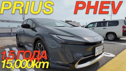 МОЙ ОПЫТ С ЯПОНСКОЙ НОВОЙ МАШИНОЙ TOYOTA PRIUS PHEV