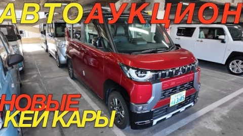 ТОРГИ В ЯПОНИИ МИНИ АВТО | ОКТЯБРЬ 2026