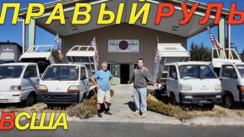 ПРАВЫЙ РУЛЬ В США | БОЛЕЕ 300 25-ЛЕТНИХ АВТО